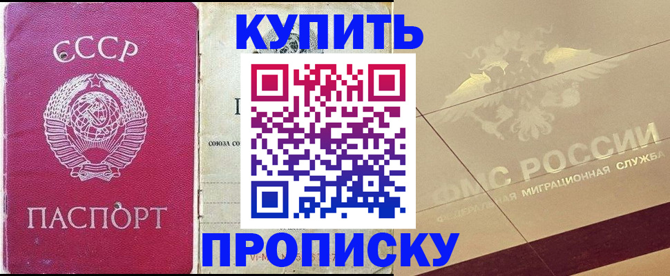 прописка для школы в Ак-Довураке